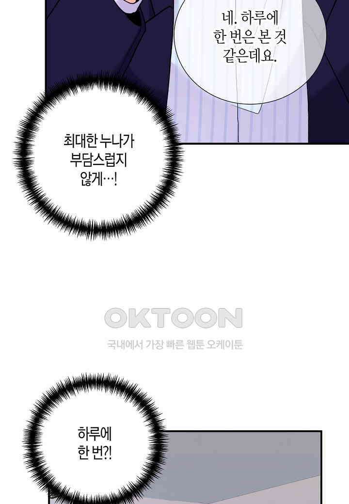 결혼 대행 29화 10