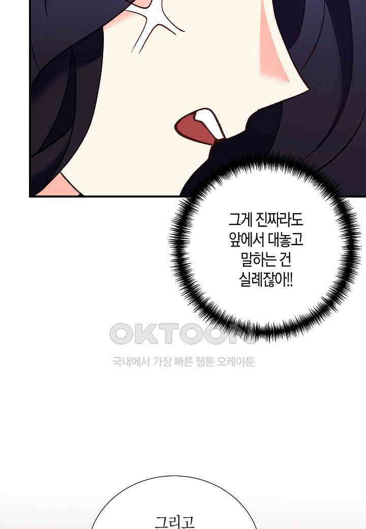 결혼 대행 29화 16