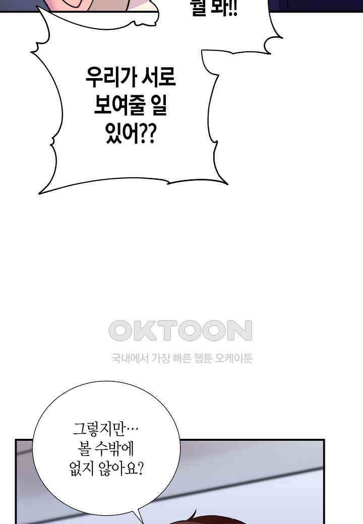 결혼 대행 29화 18