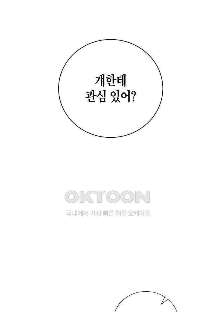 결혼 대행 39화 4