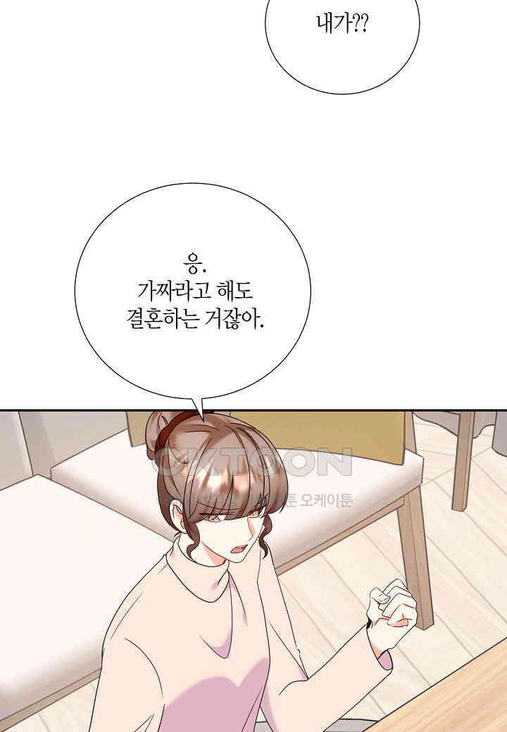 결혼 대행 39화 5