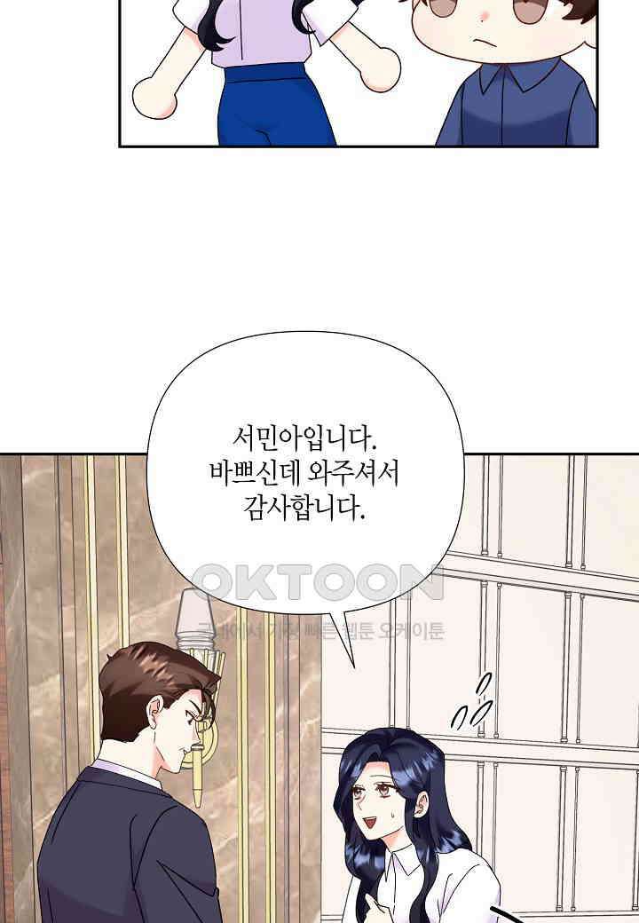결혼 대행 49화 7