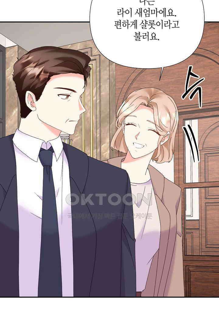 결혼 대행 49화 9
