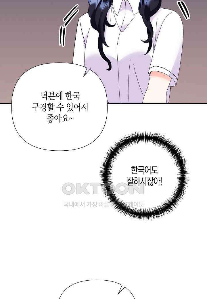 결혼 대행 49화 11