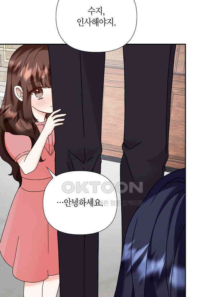 결혼 대행 49화 12