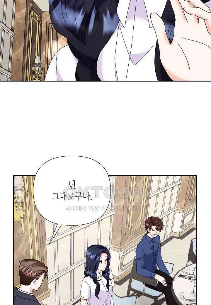 결혼 대행 49화 14
