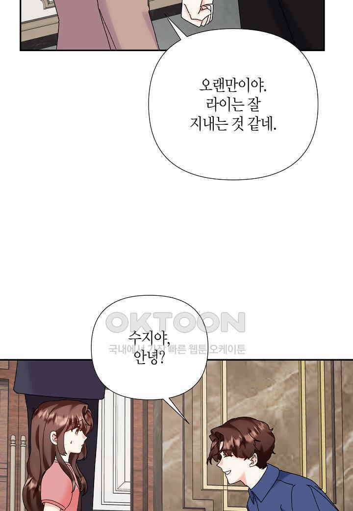 결혼 대행 49화 18