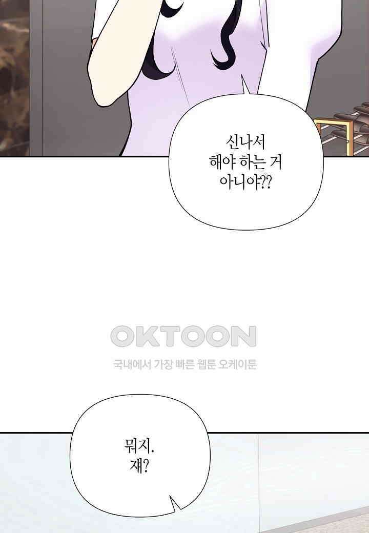 결혼 대행 59화 15