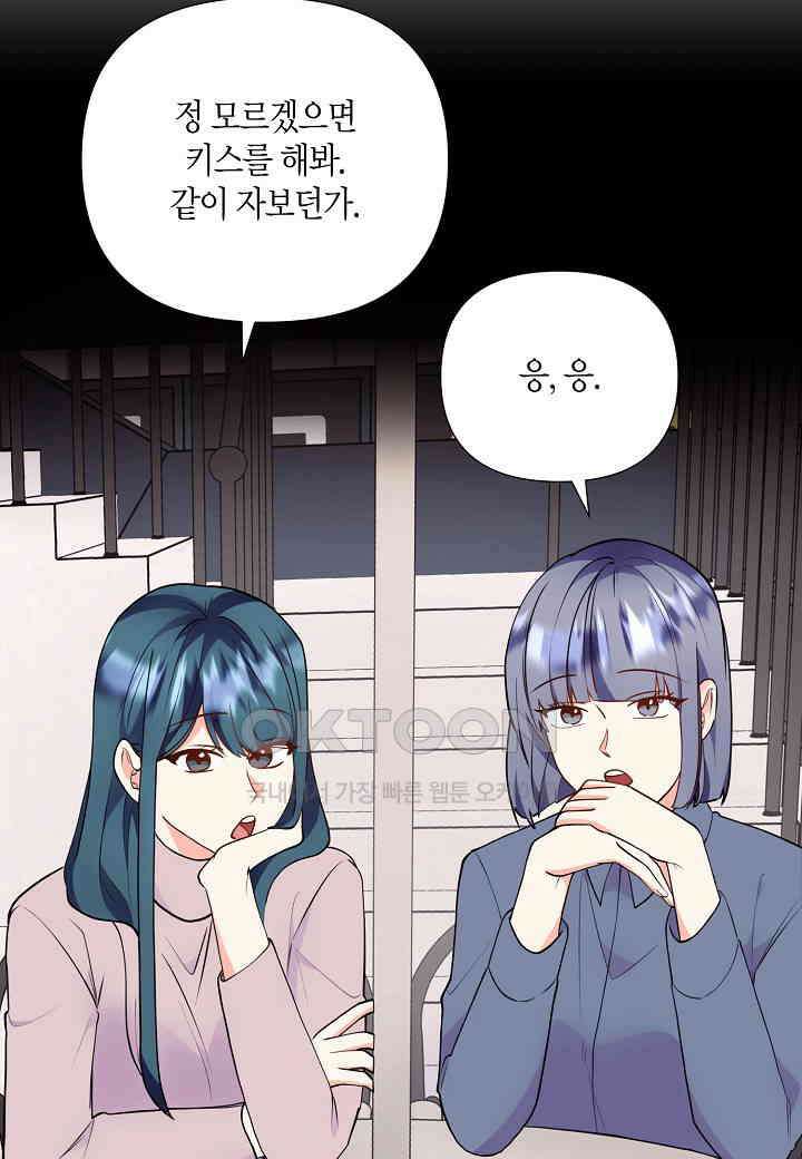 결혼 대행 59화 19