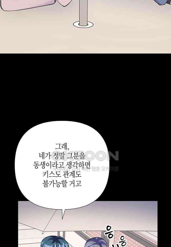 결혼 대행 59화 20