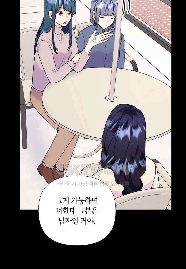 결혼 대행 59화 21