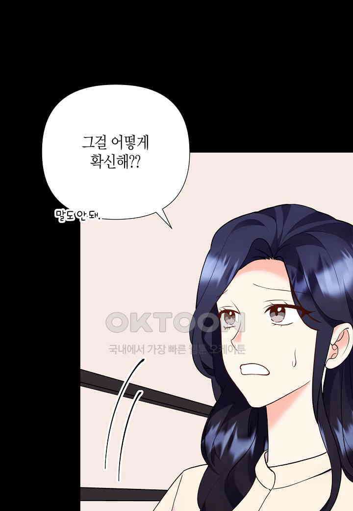 결혼 대행 59화 22