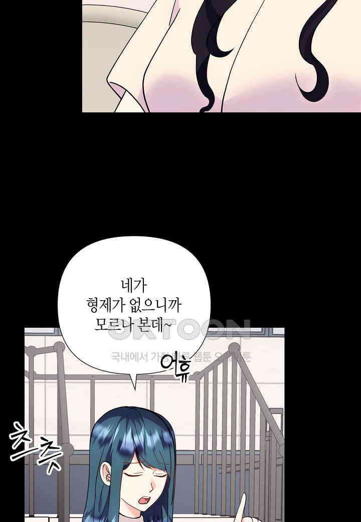 결혼 대행 59화 23
