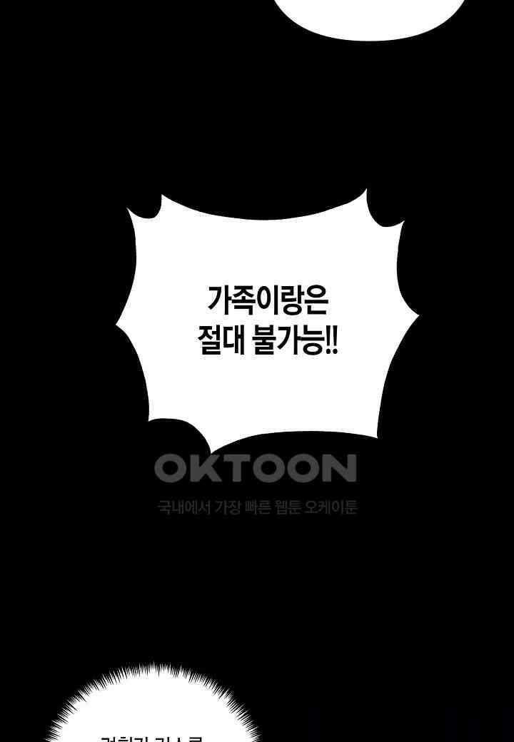 결혼 대행 59화 26