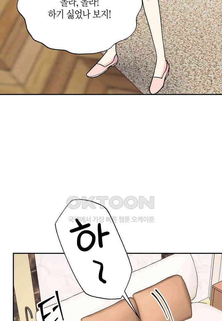 결혼 대행 59화 32