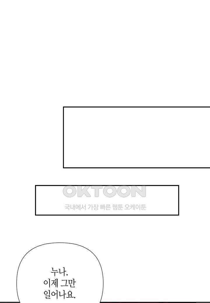 결혼 대행 59화 37