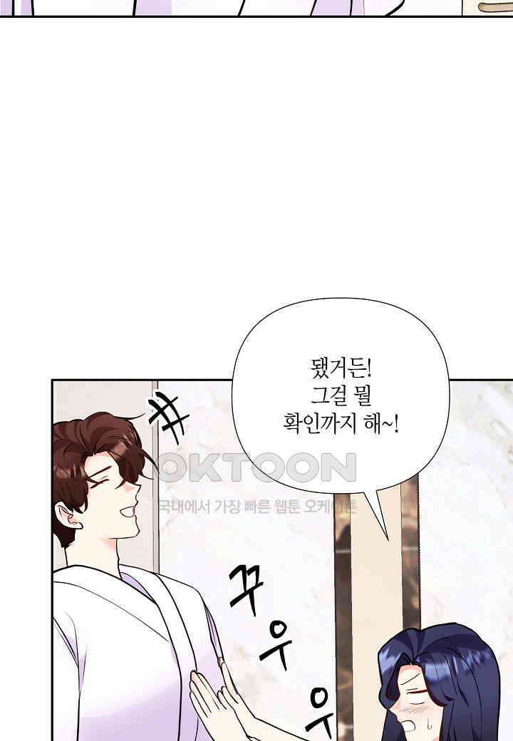결혼 대행 59화 46