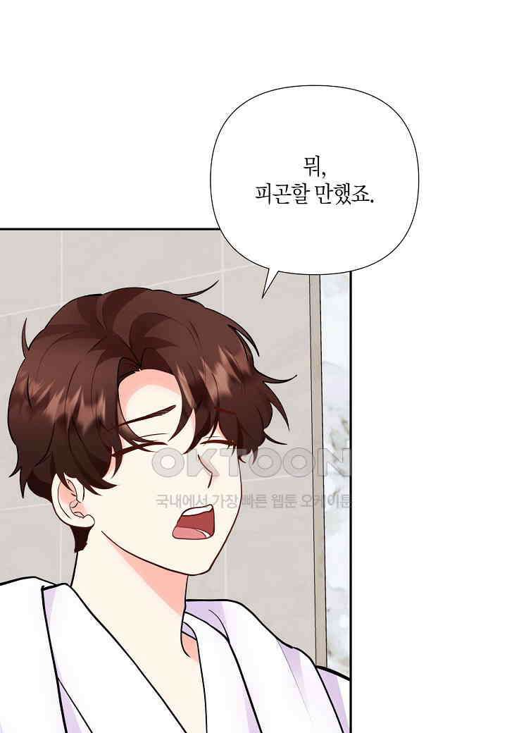 결혼 대행 59화 49