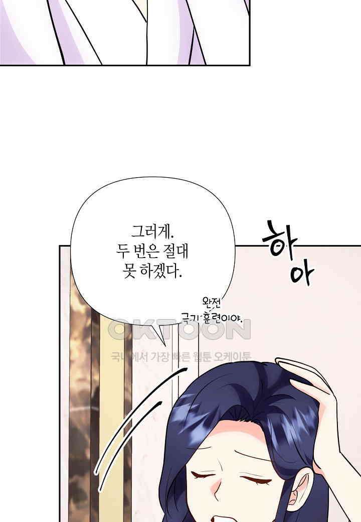 결혼 대행 59화 50