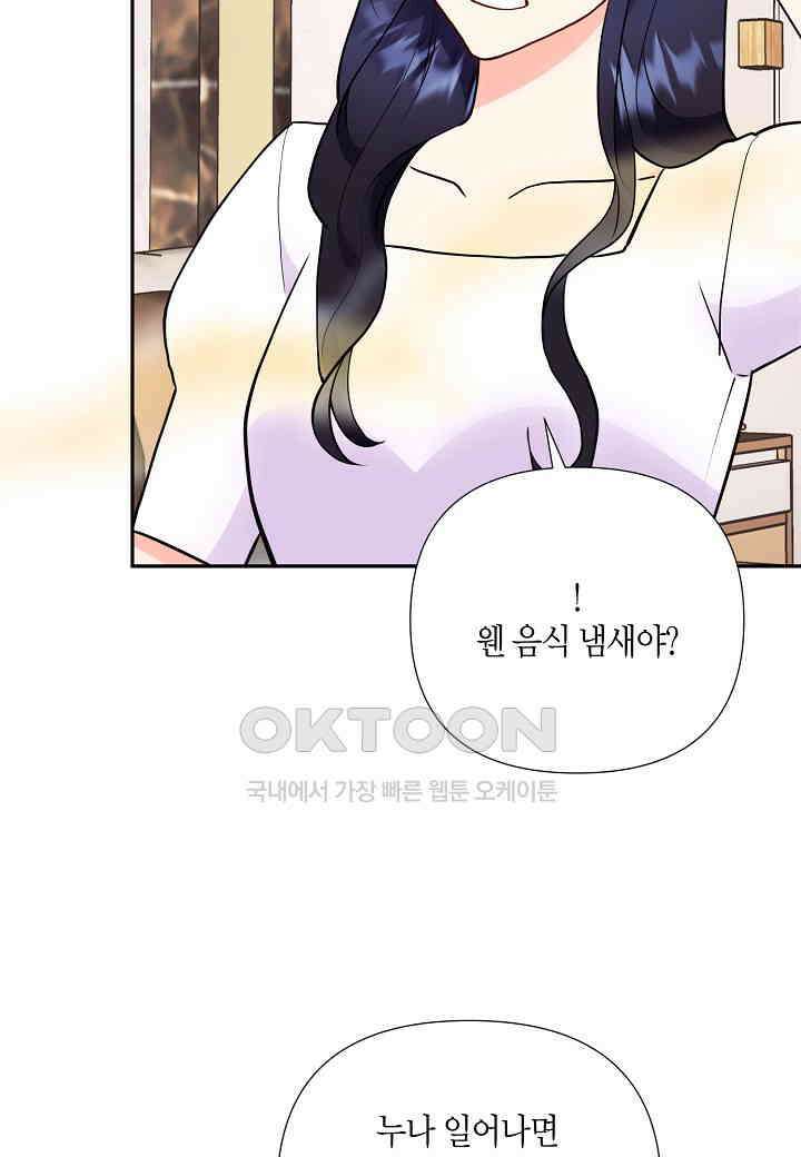 결혼 대행 59화 51