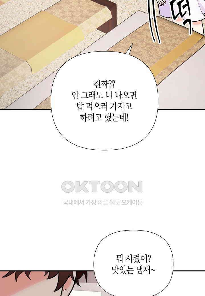 결혼 대행 59화 53