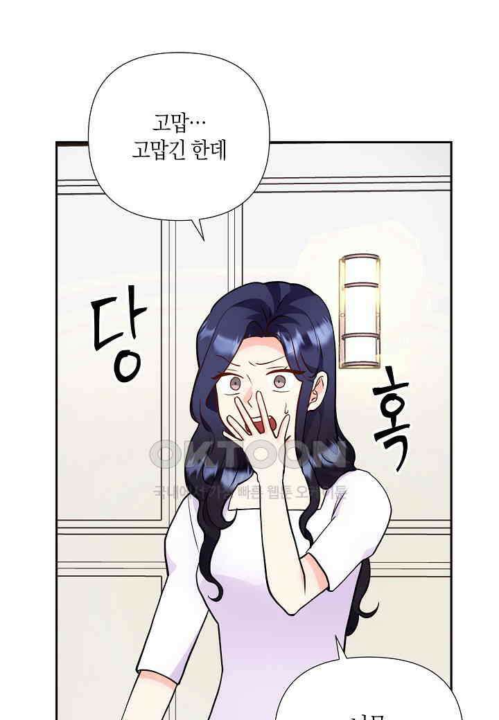 결혼 대행 59화 59