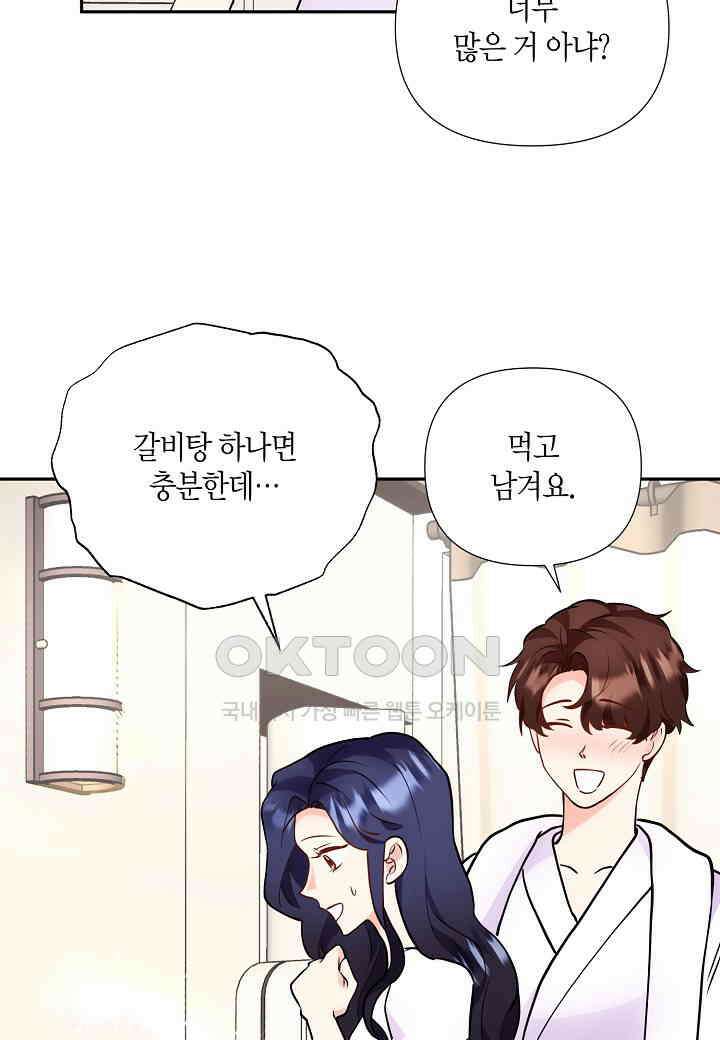 결혼 대행 59화 60