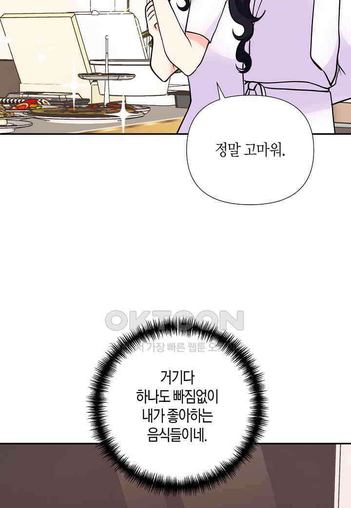 결혼 대행 59화 61