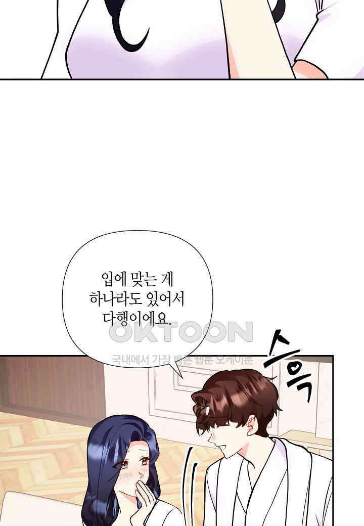 결혼 대행 59화 65