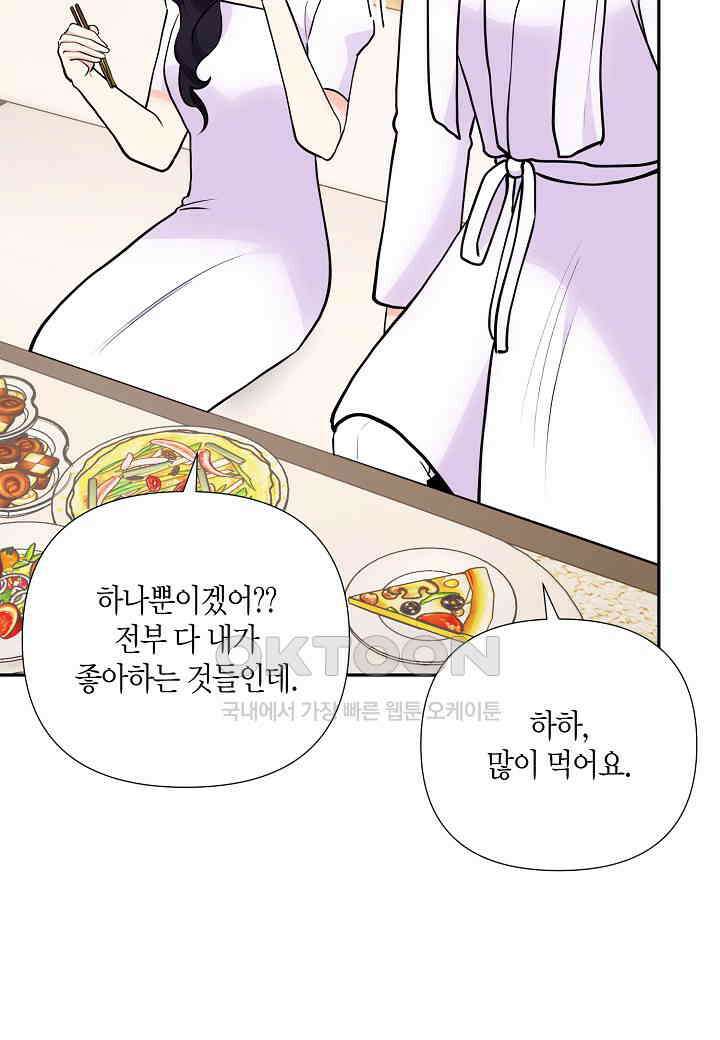 결혼 대행 59화 66