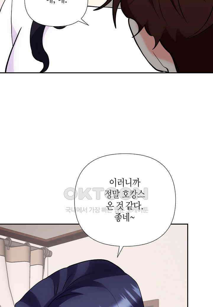 결혼 대행 59화 68