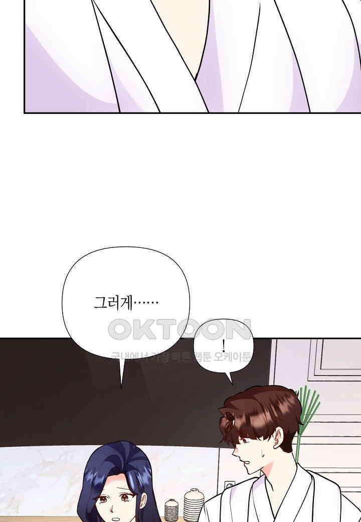 결혼 대행 59화 71