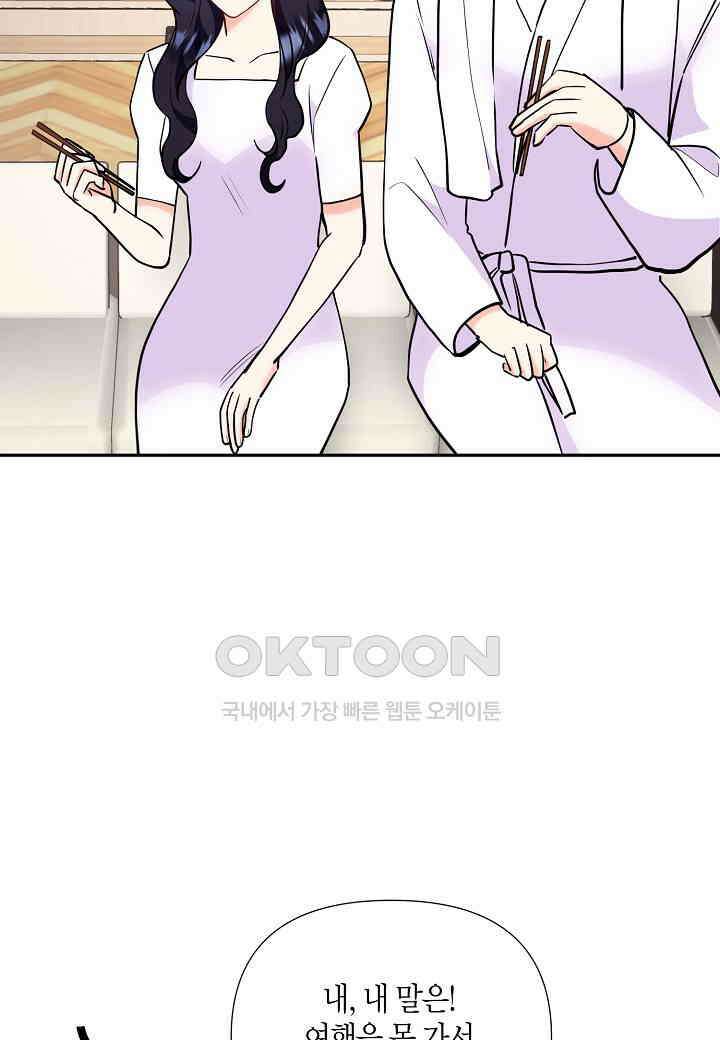 결혼 대행 59화 72