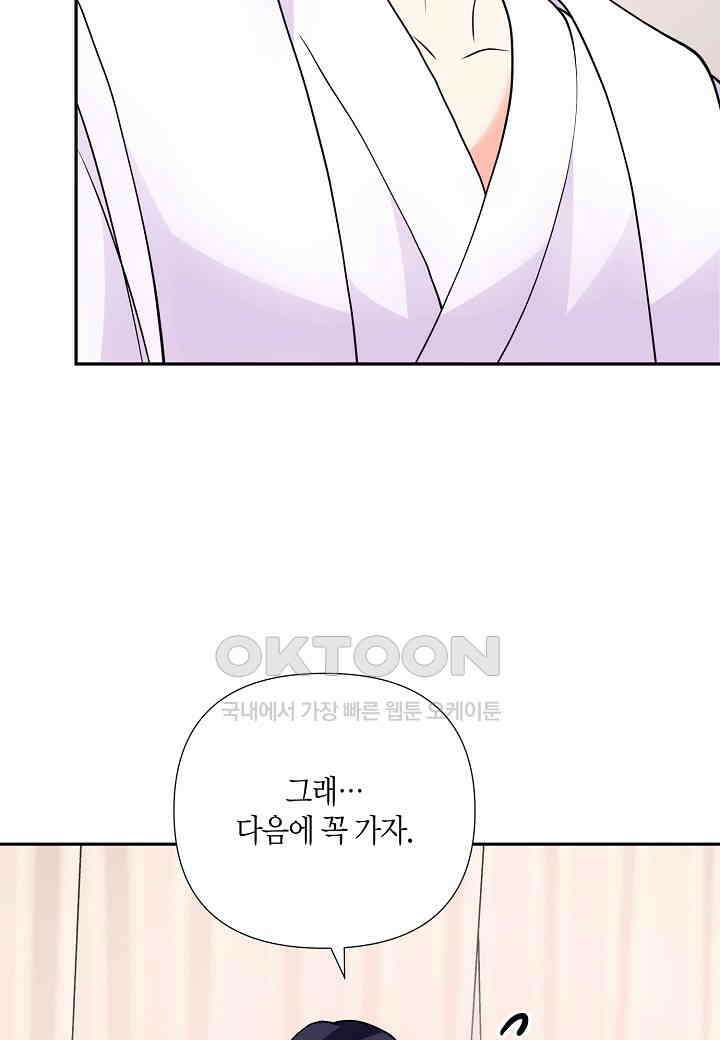 결혼 대행 59화 75