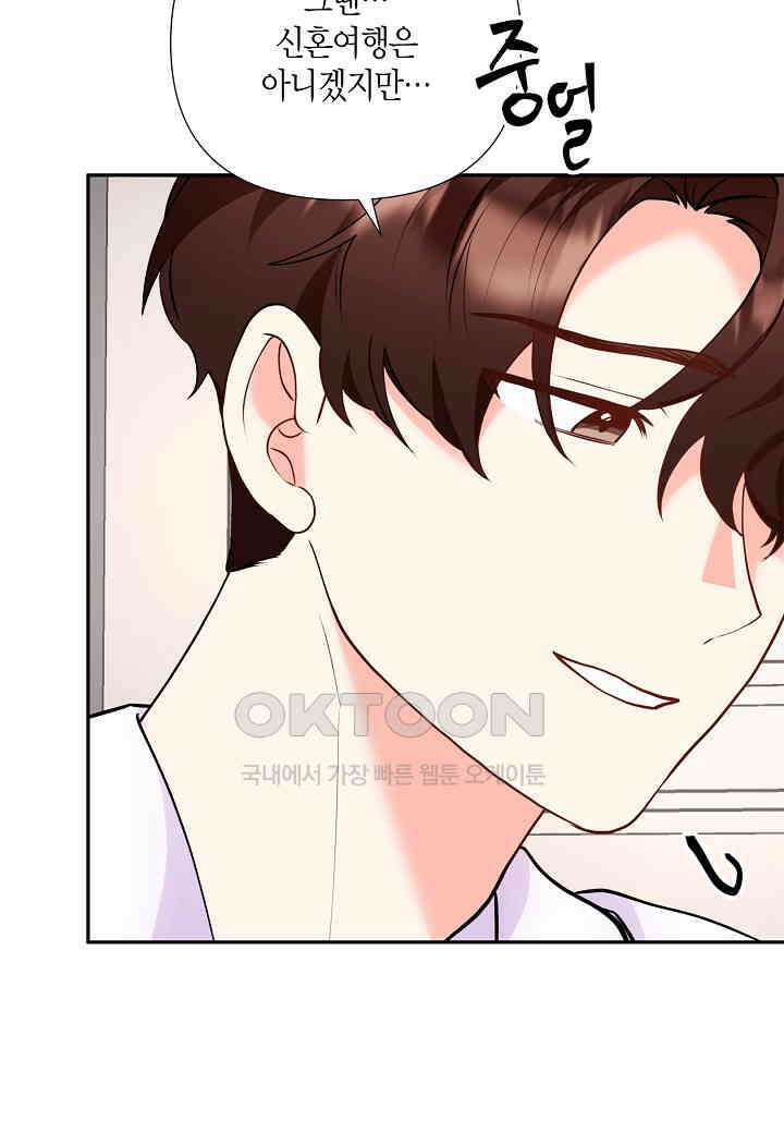 결혼 대행 59화 77
