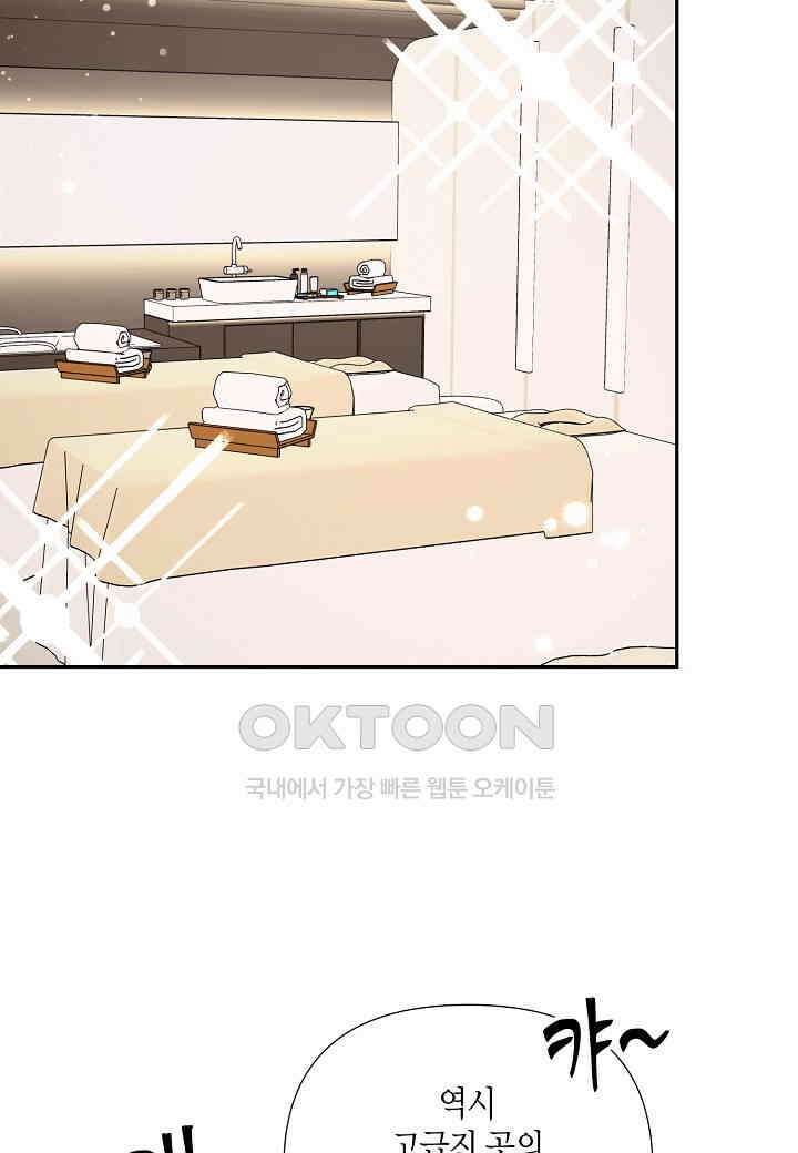 결혼 대행 59화 79