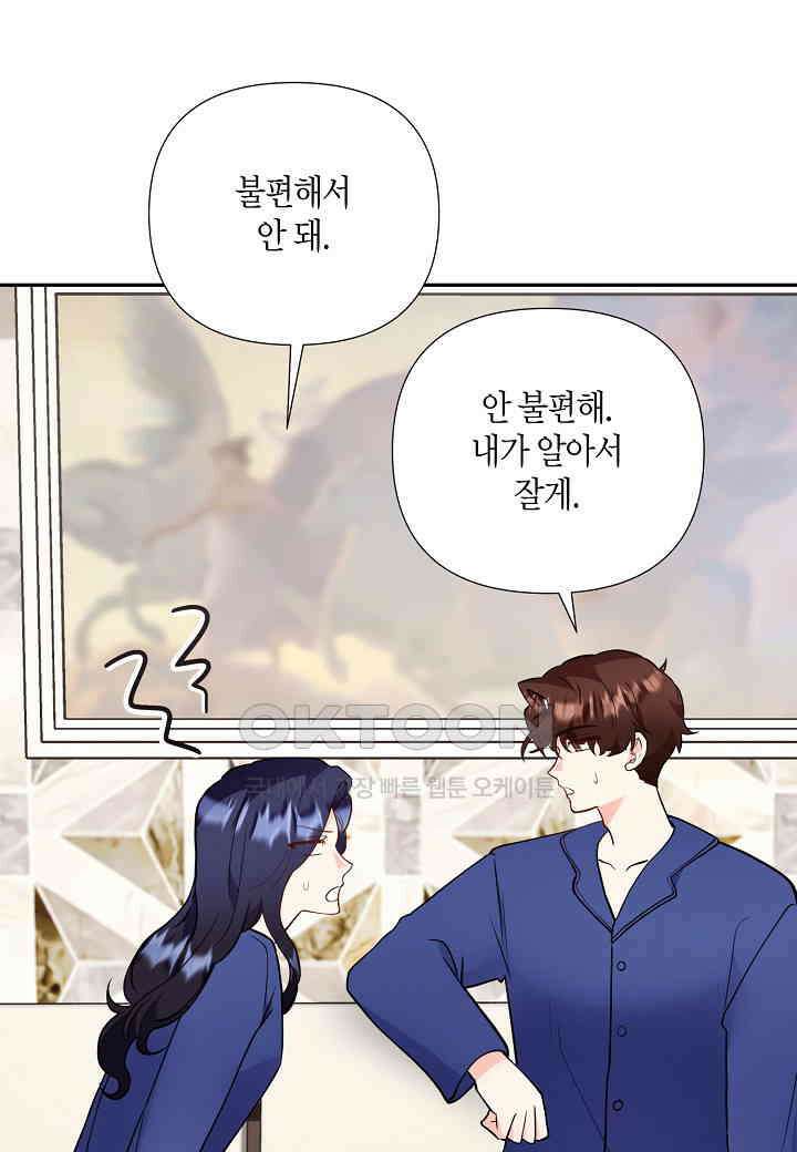 결혼 대행 59화 87