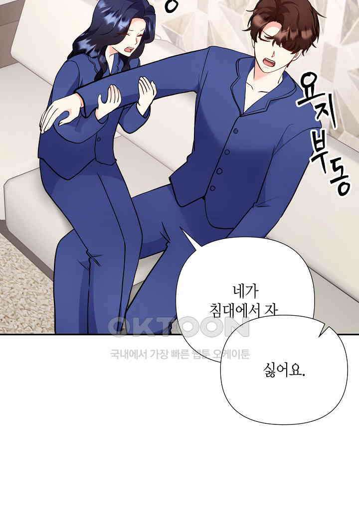 결혼 대행 59화 89