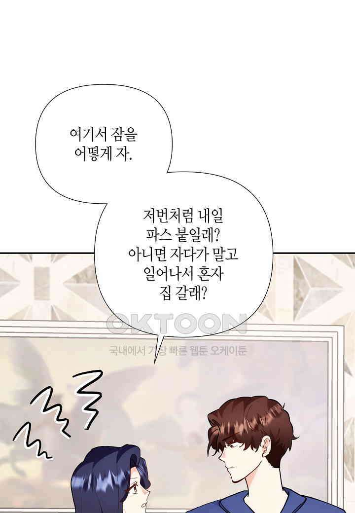 결혼 대행 59화 90