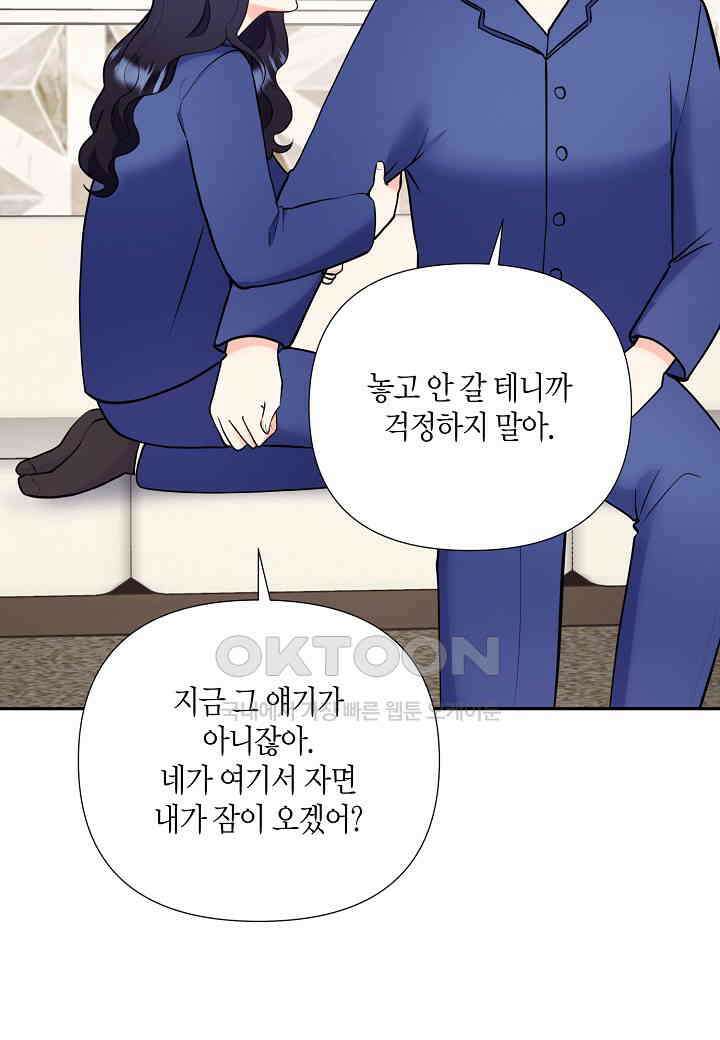 결혼 대행 59화 91