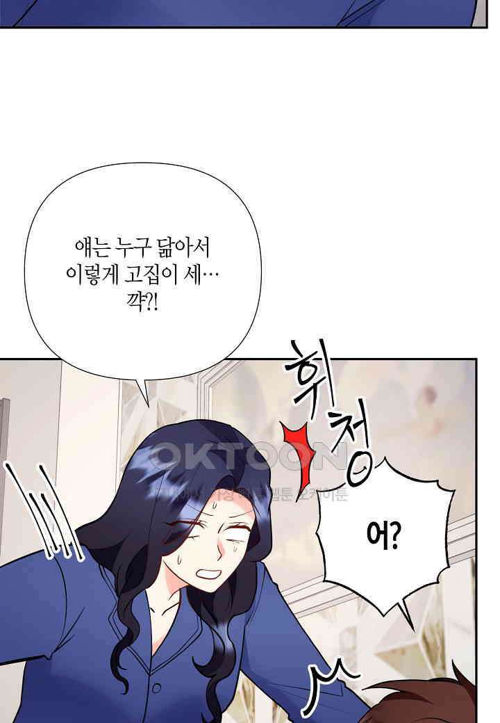 결혼 대행 59화 93