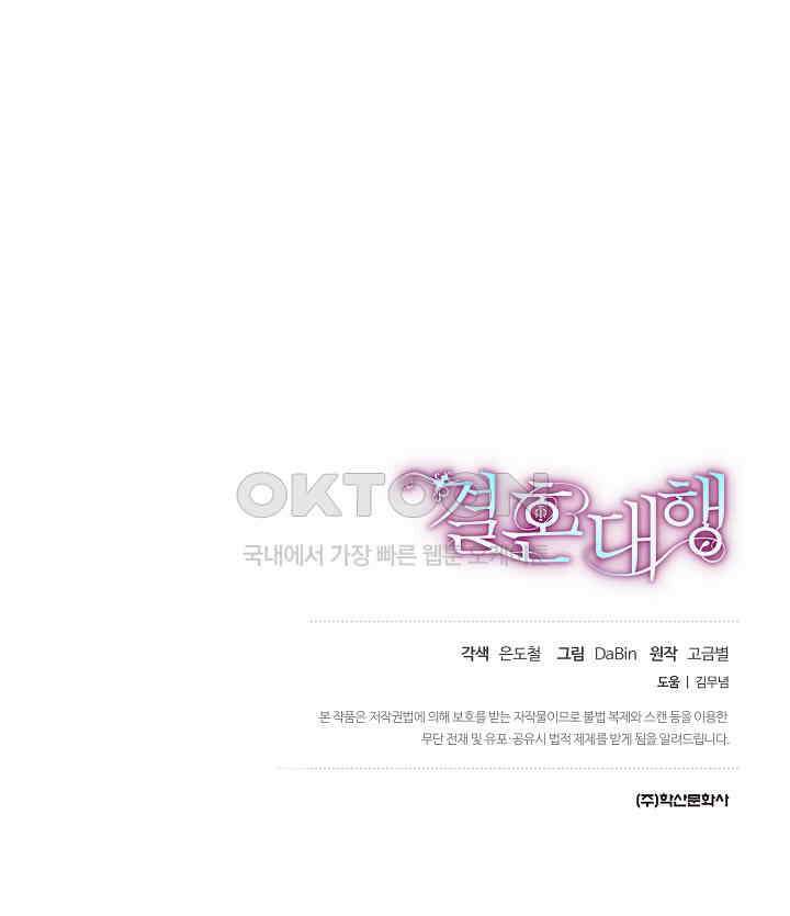결혼 대행 59화 96
