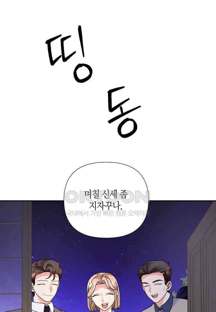 결혼 대행 69화 1
