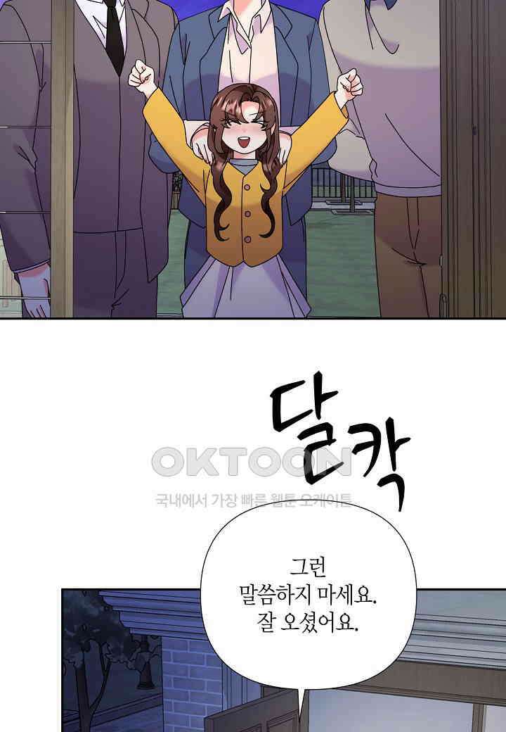 결혼 대행 69화 2