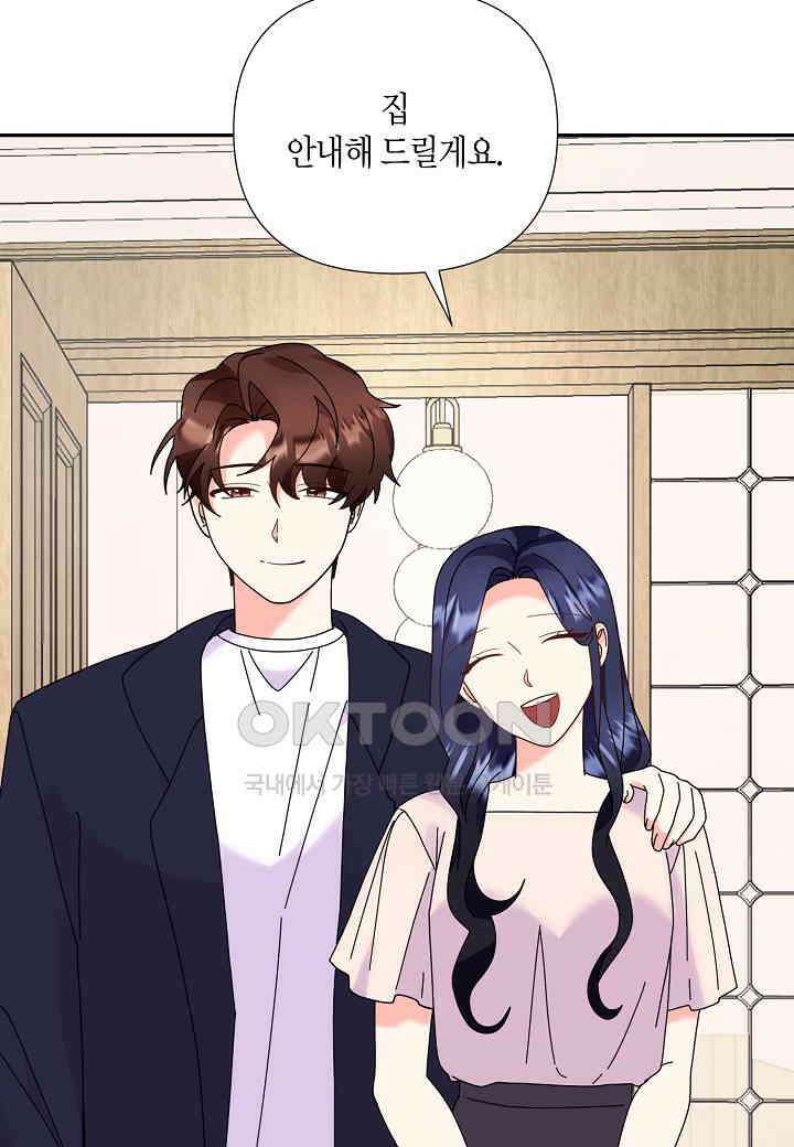 결혼 대행 69화 4