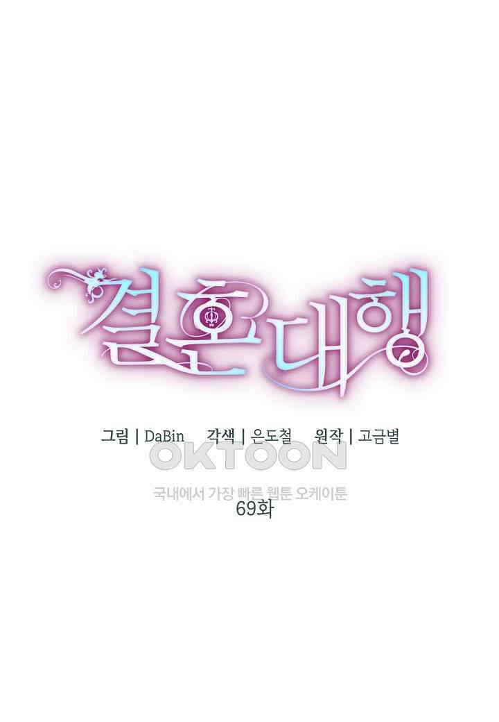 결혼 대행 69화 6