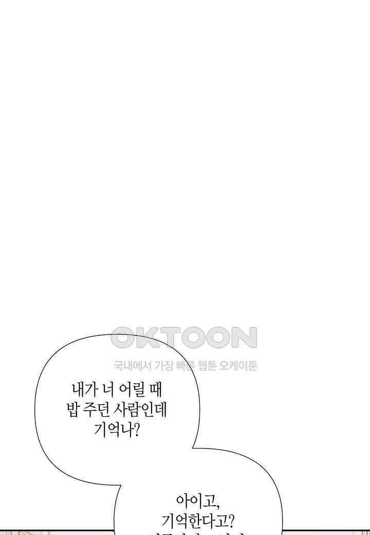 결혼 대행 69화 7