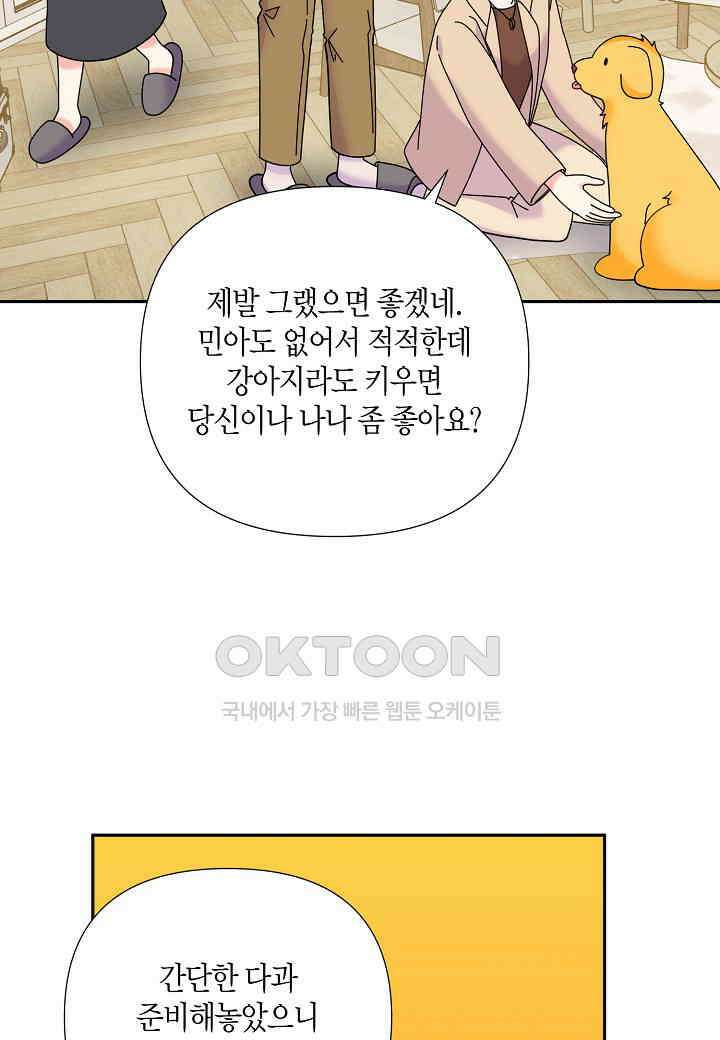 결혼 대행 69화 10