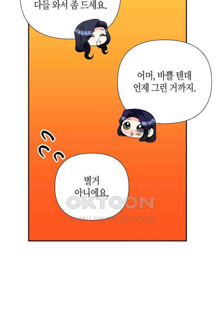 결혼 대행 69화 11