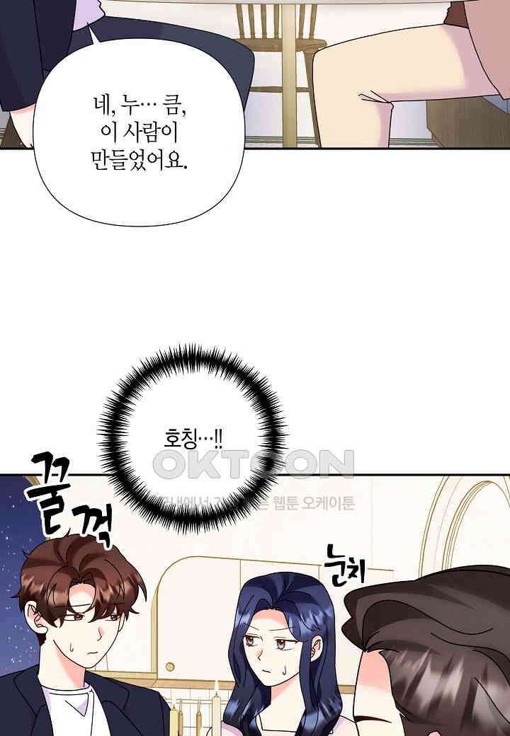 결혼 대행 69화 14